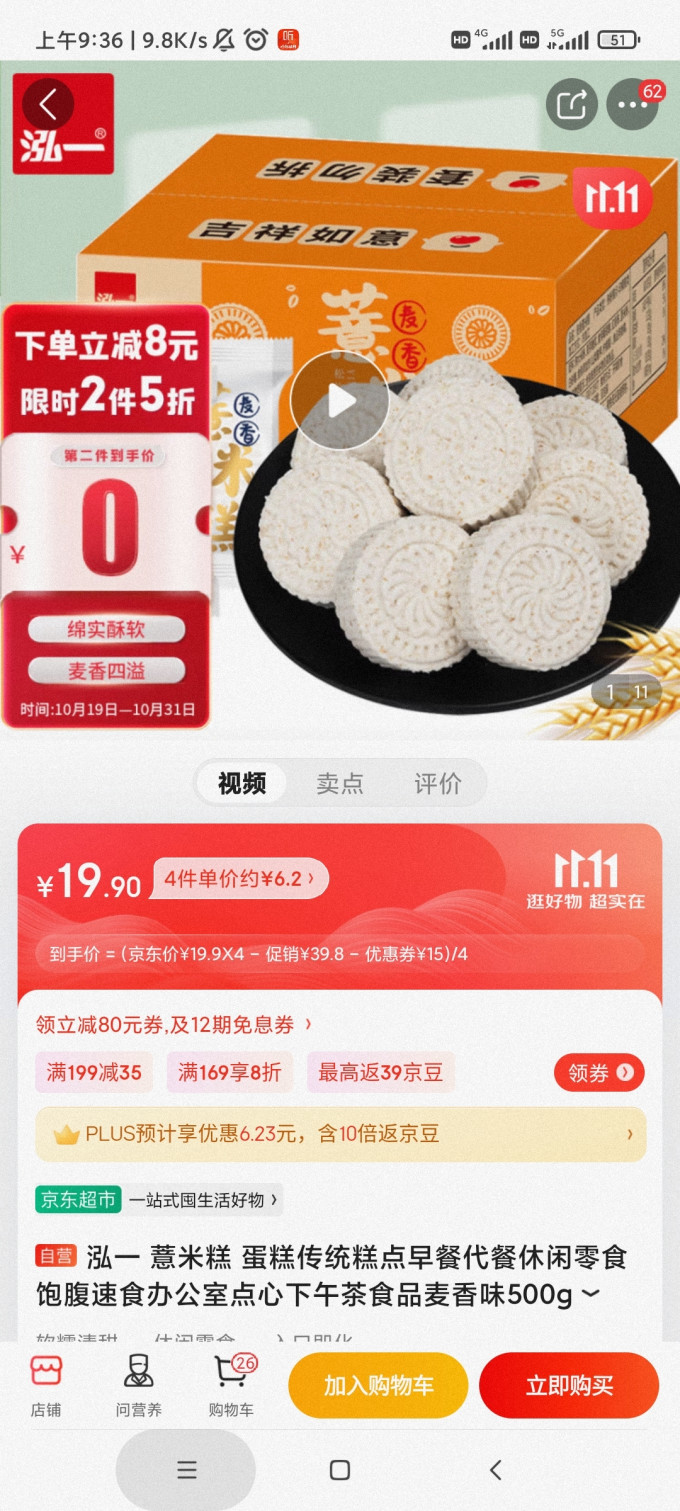 泓一其他糕点