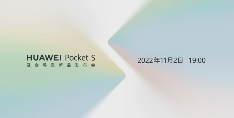 华为官宣 11 月 2 日举行：华为 Pocket S 及全场景新品发布会
