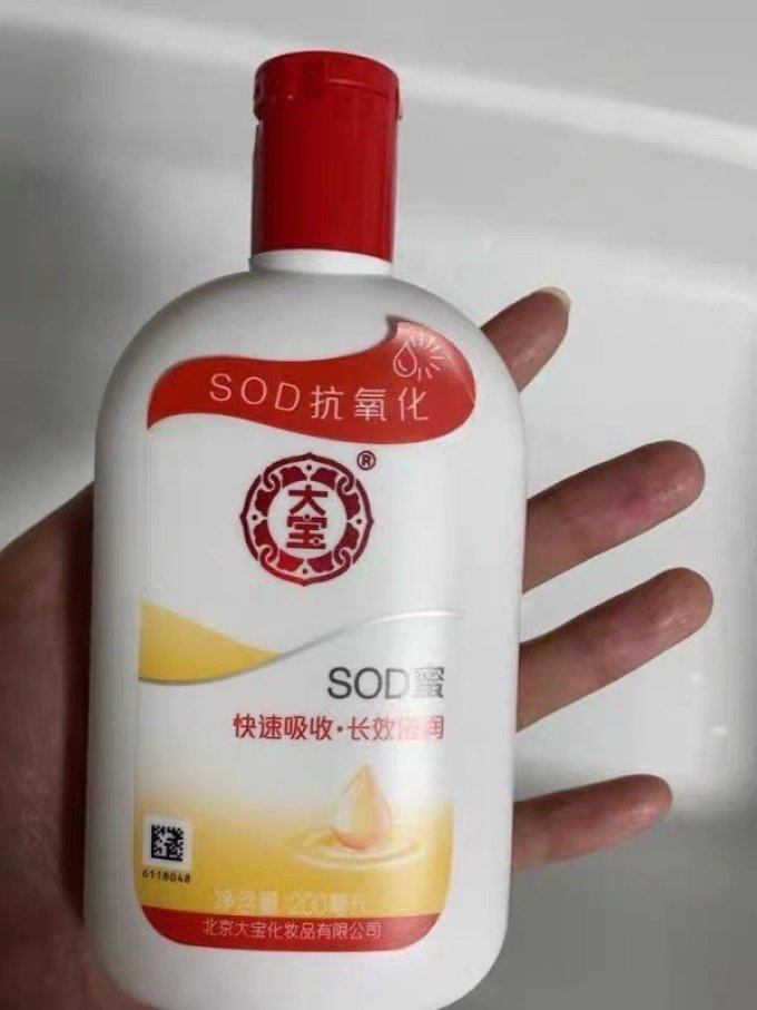 大宝乳液