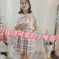 保持可爱的小电扇