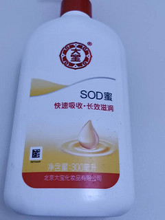 全新SOD蜜，新配方更滋润。