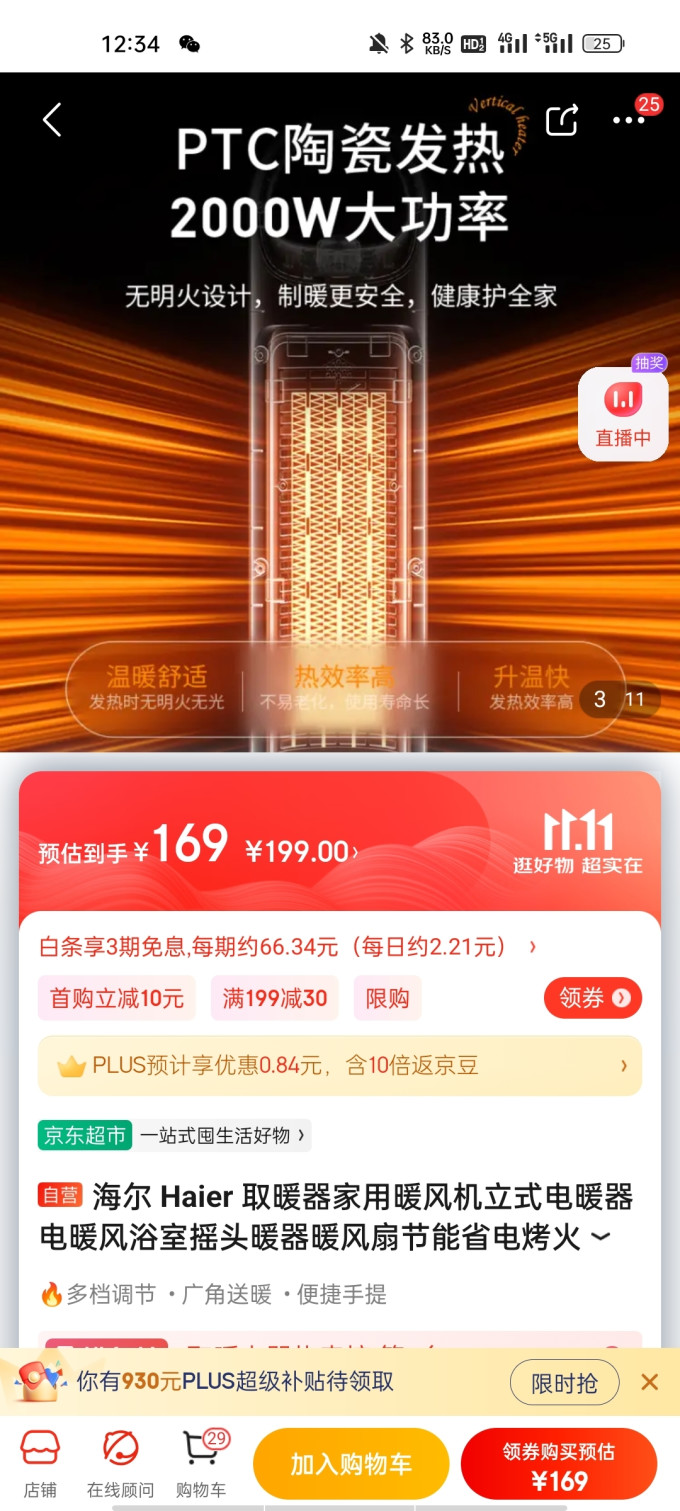 海尔取暖电器