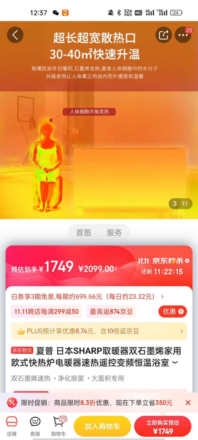 夏普取暖电器