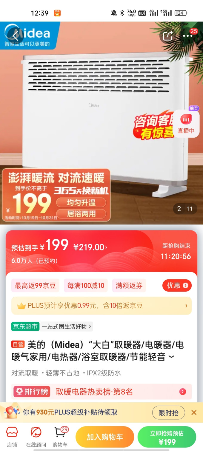 取暖电器