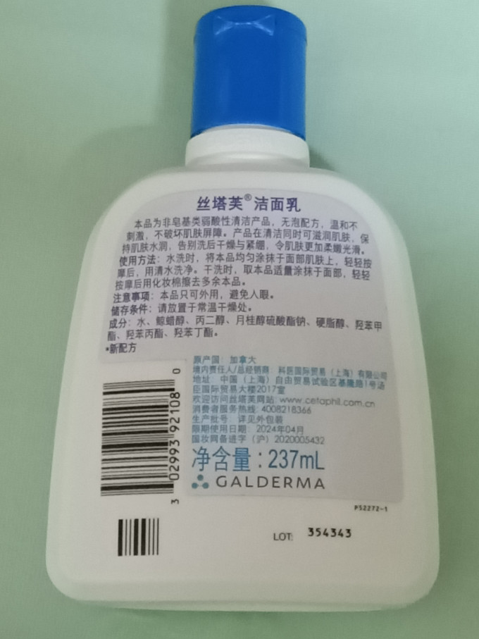丝塔芙洁面乳