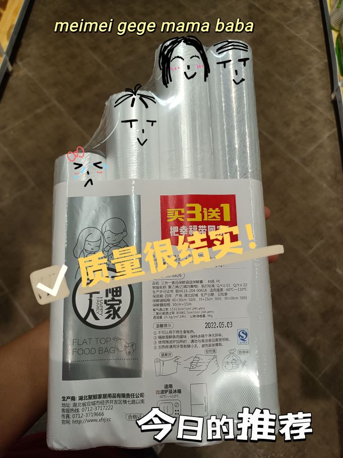 幸福人家保鲜膜