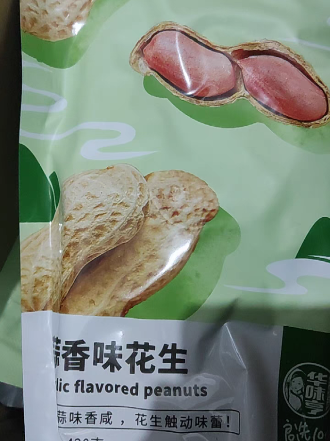 华味亨花生