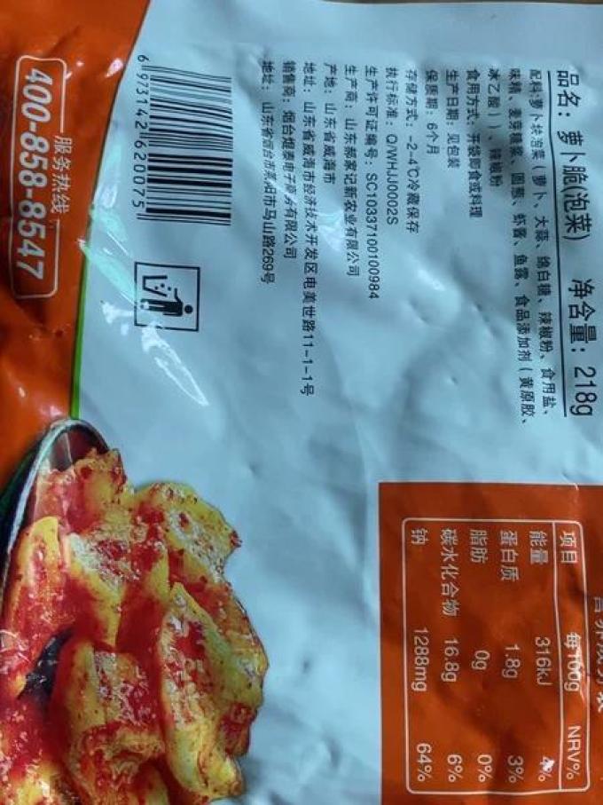 鲜一把佐餐咸菜