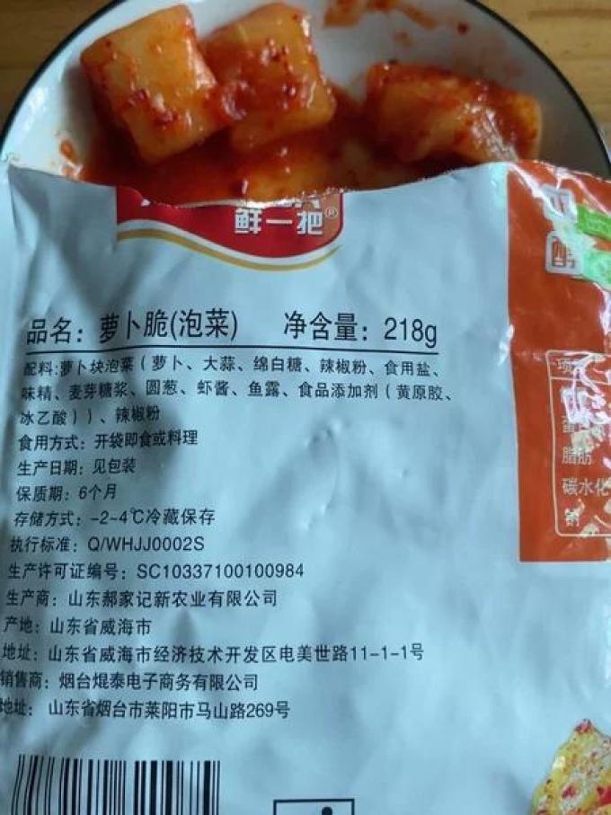 鲜一把佐餐咸菜