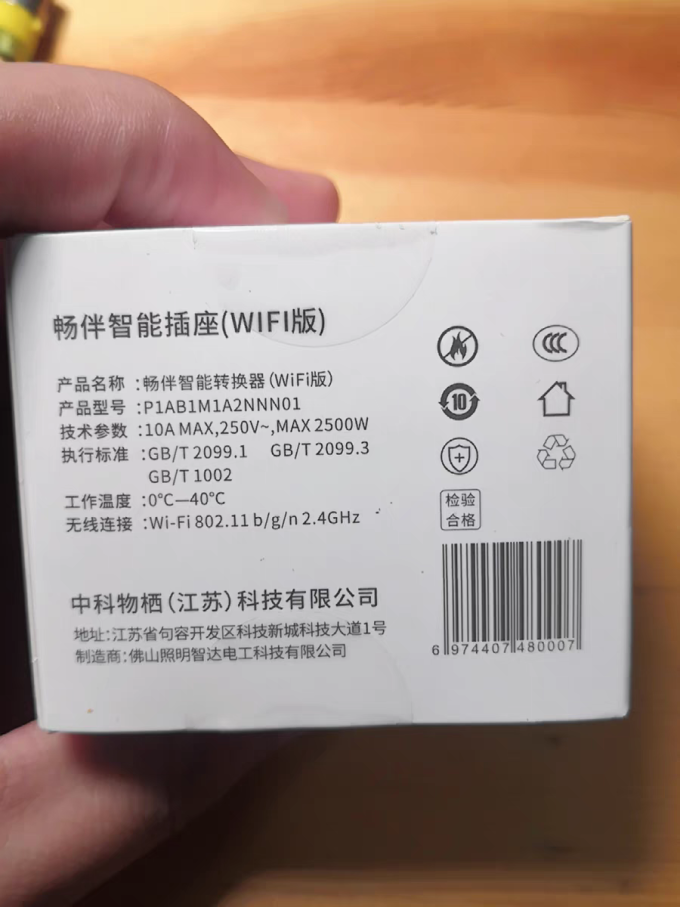 畅伴插座