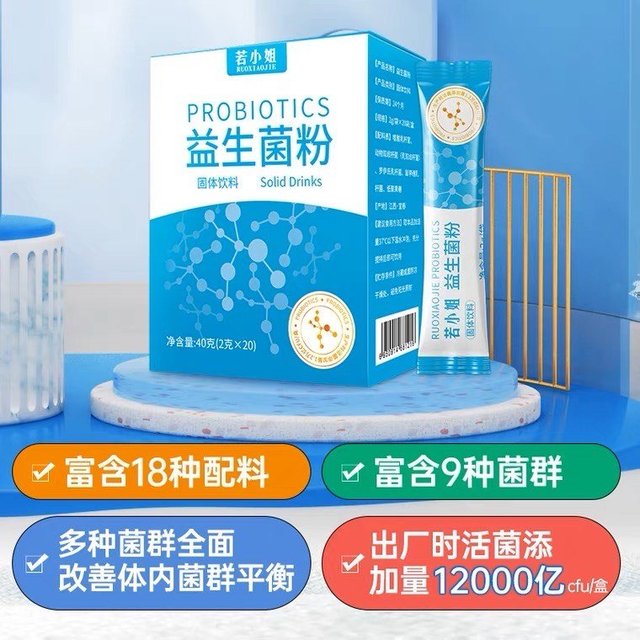 调理肠道益生菌粉