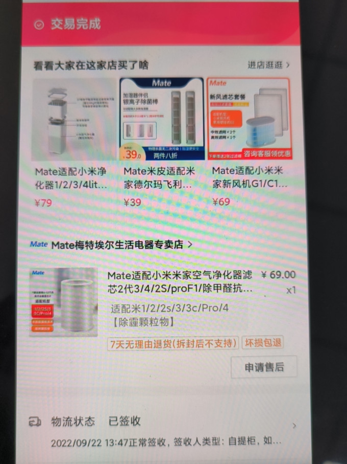 另一半空气净化器附件