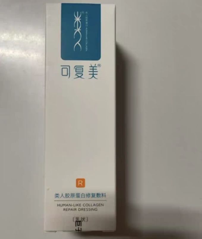 可复美乳液