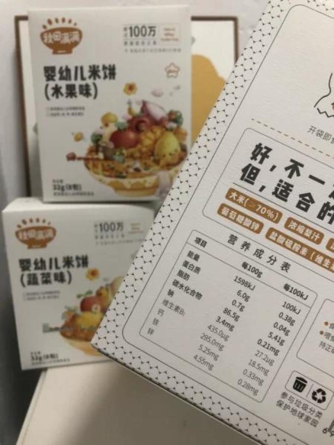 秋田满满婴幼儿饼干
