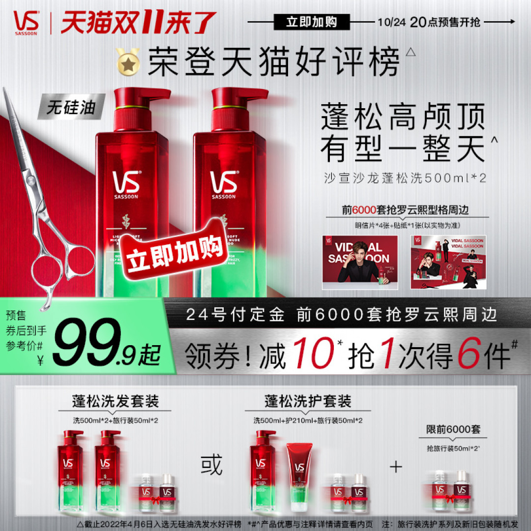 今晚20点双十一预热第一波好价等你来~洗发护发篇