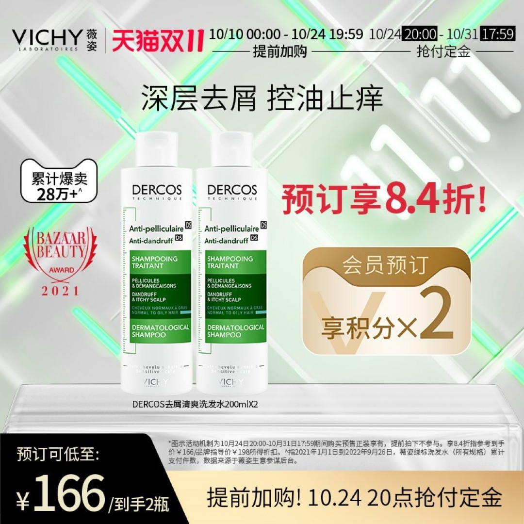 今晚20点双十一预热第一波好价等你来~洗发护发篇
