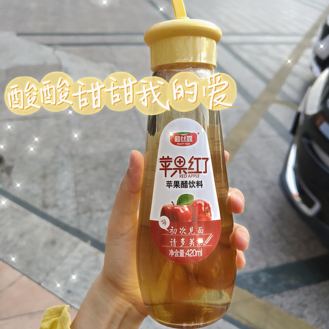 无限回购的苹果醋饮料，朋友喝了都说好