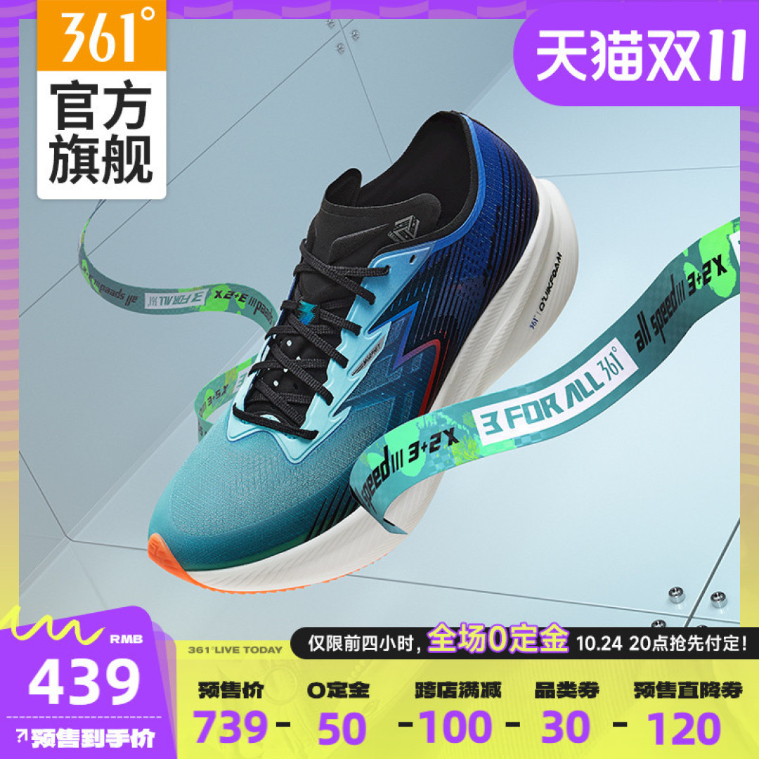 双十一361°什么跑鞋值得买
