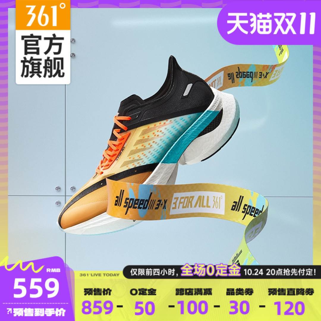 双十一361°什么跑鞋值得买