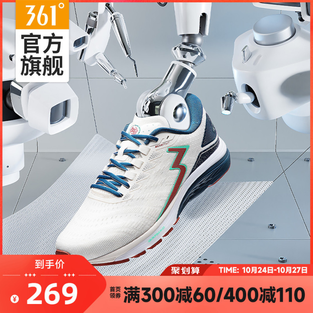 双十一361°什么跑鞋值得买