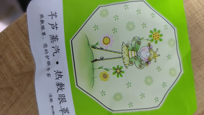 眼罩