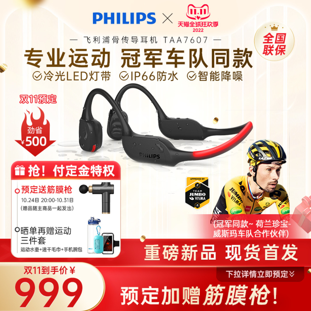 真.六边形战士,防水、安全、佩戴稳定性、音质都出色——飞利浦A7607骨传导耳机