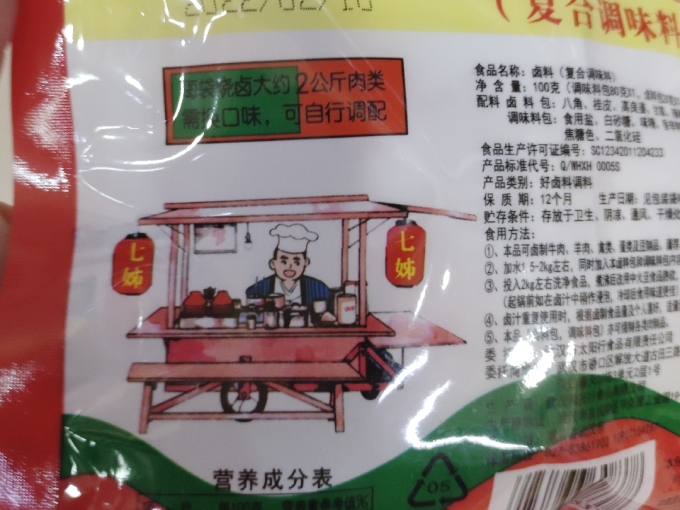 七姊其他调味品