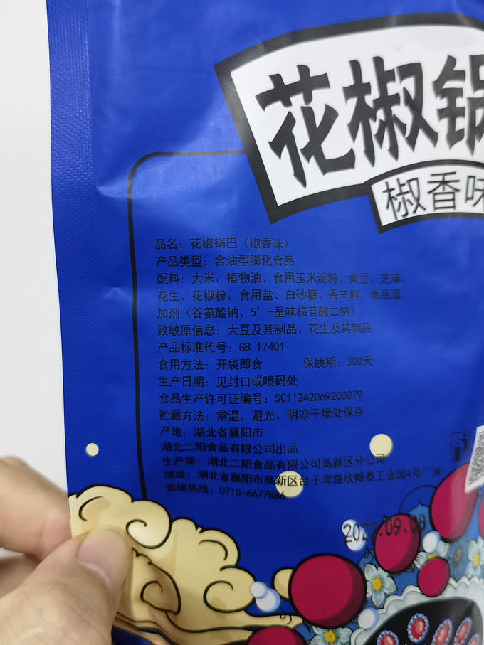 膨化食品