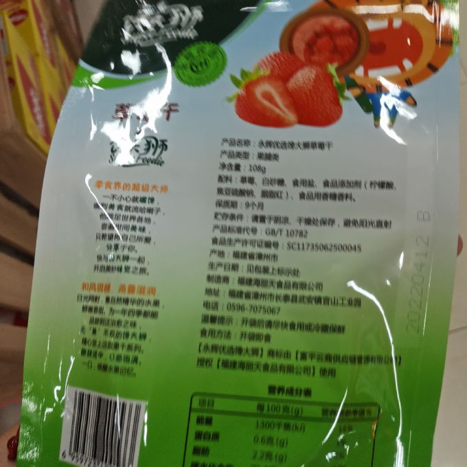 李绅蜜饯果脯