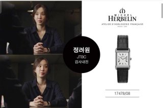 韩国众多女星超爱的赫柏林表