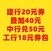 省钱能手 篇四十二：双十一送福利，建行、中行、工行最新立减金领取攻略