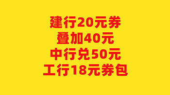 省钱能手 篇四十二：双十一送福利，建行、中行、工行最新立减金领取攻略 