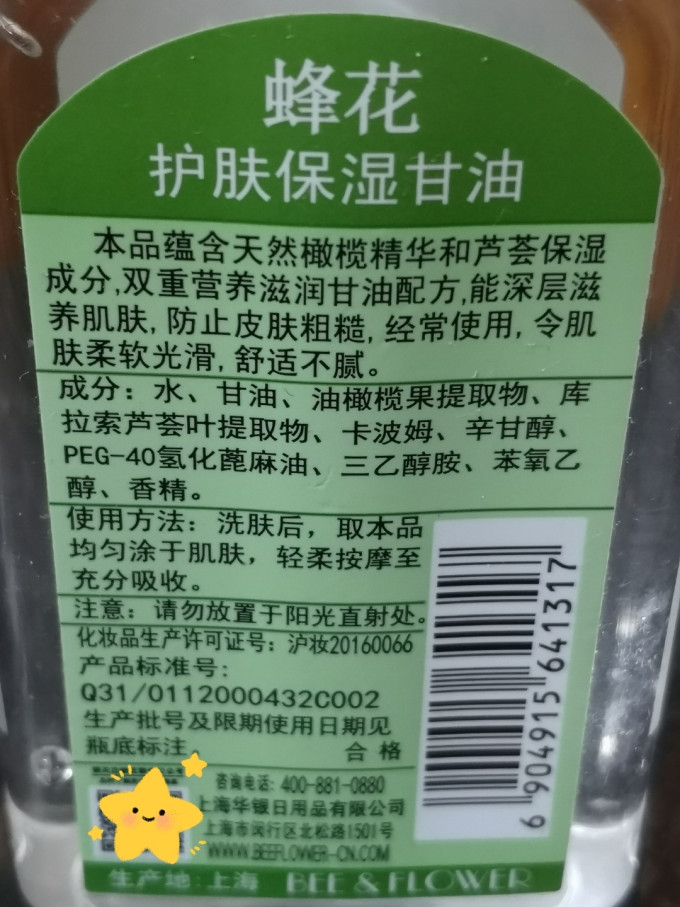 蜂花爽肤水