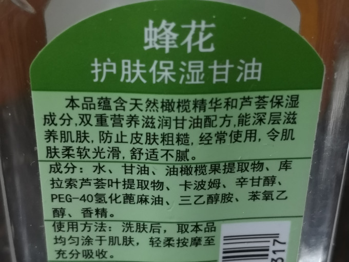 蜂花爽肤水