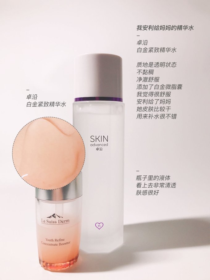 卓沿爽肤水
