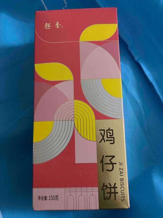 这个鸡仔饼真心好吃！