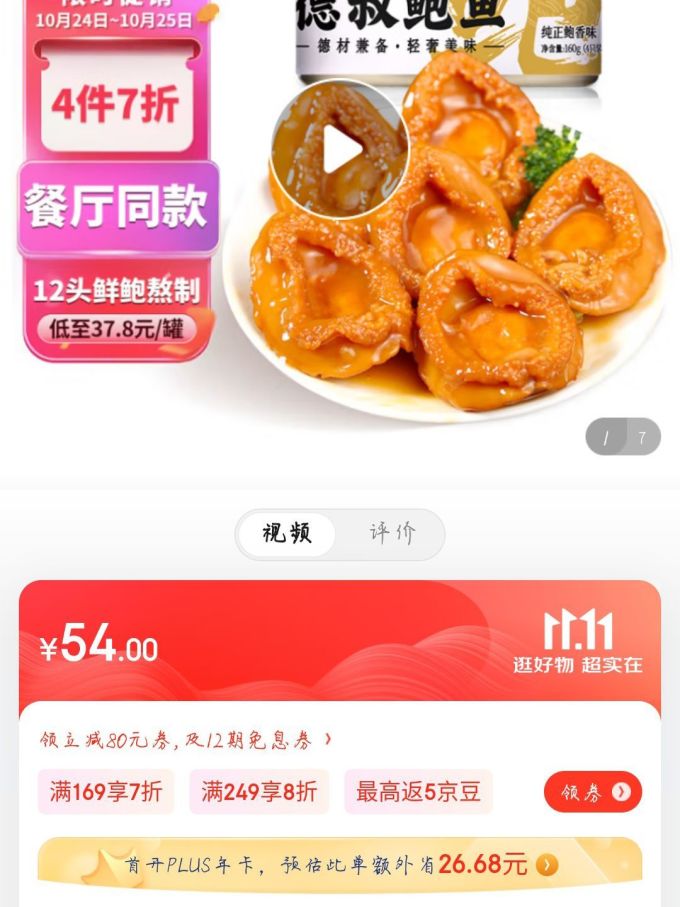 德叔鮑魚肉类罐头