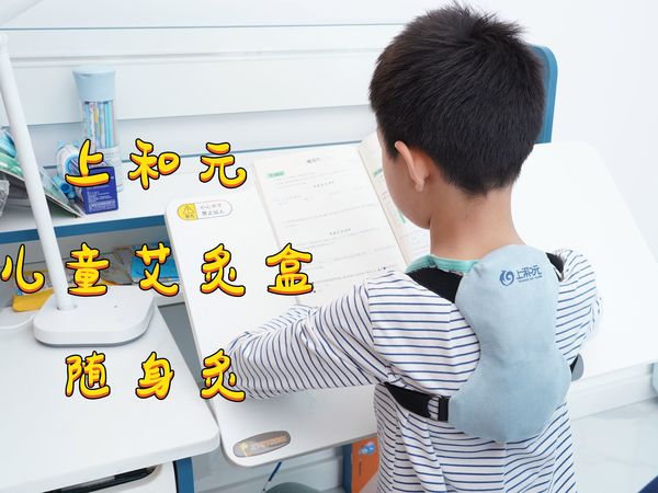 安全方便给宝宝们艾灸——上和元儿童艾灸盒