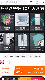 TCL冰箱～天猫闪购超级补贴价格可以冲啦