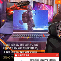 只卖7077，百亿补贴，机械革命极光Pro12