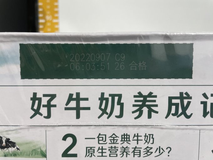 金典常温牛奶