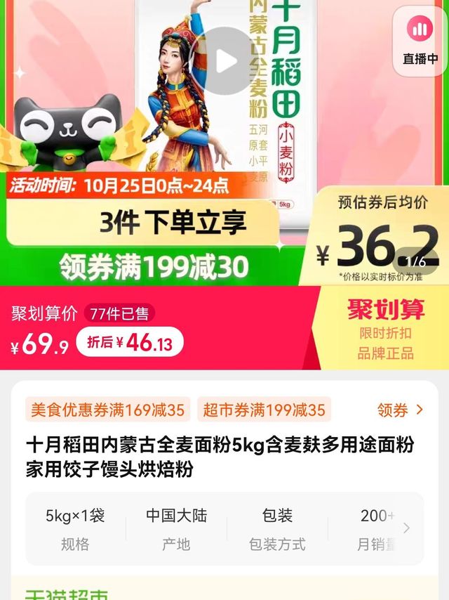 十月稻田 内蒙全麦粉 5kg