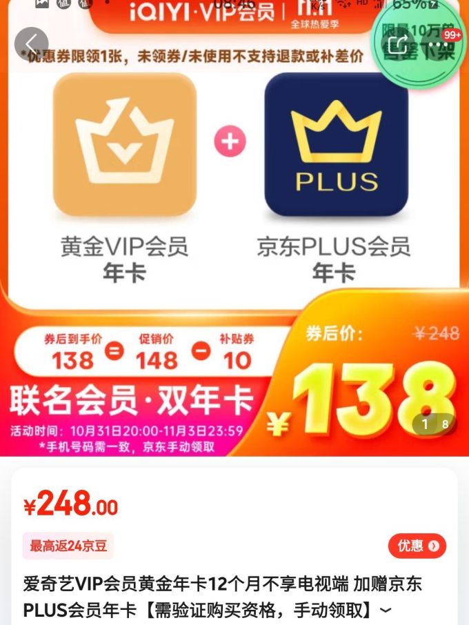 爱奇艺影视会员