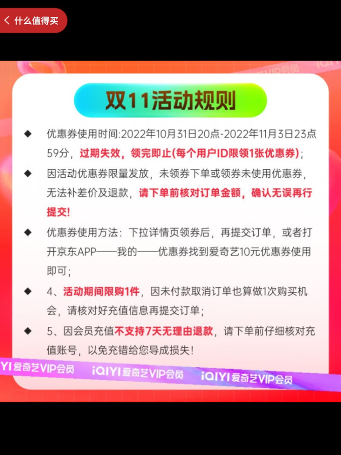 爱奇艺影视会员