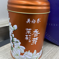 茉莉香芽·橙罐