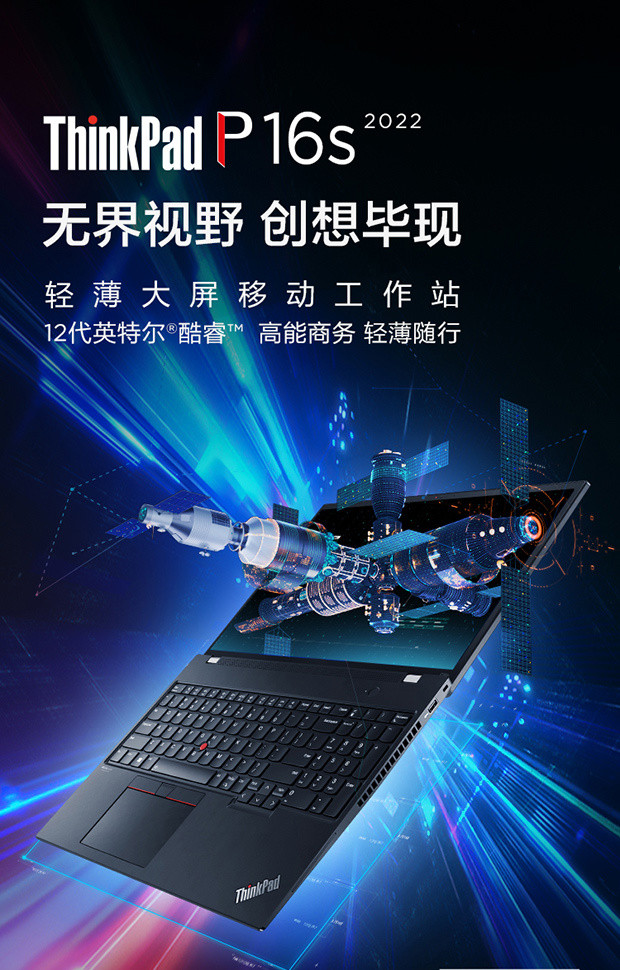 联想推出 ThinkPad P16s 2022 移动工作站：酷睿 i7-1260P + 英伟达 T550
