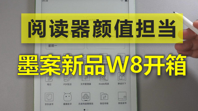 10吋墨水屏阅读平板只要1999元 墨案W8开箱