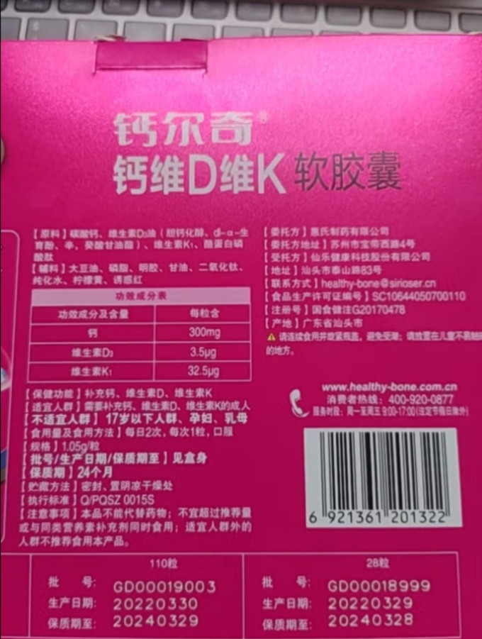 钙尔奇基础健康