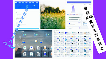 Nas 篇二：绿联私有云Nas DX4600 不拆机安装三方系统之 可能是最好用的软路由系统-iStoreOs 