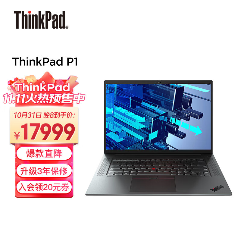 联想 ThinkPad P1 隐士 2022 款国行开售